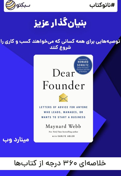 نانوکتاب بنیان گذار عزیز